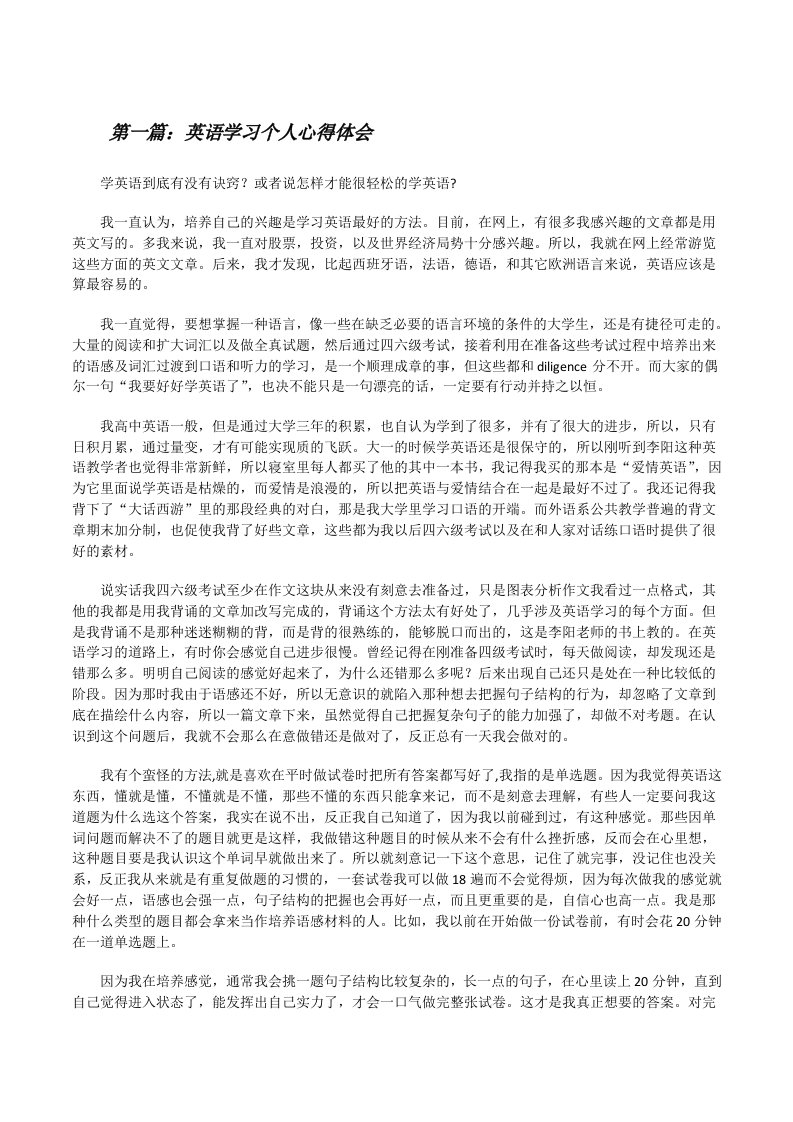 英语学习个人心得体会[修改版]