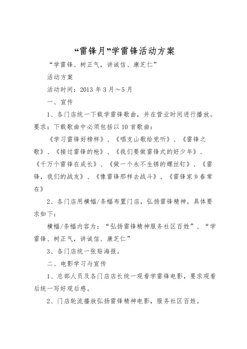 2022年雷锋月学雷锋活动方案