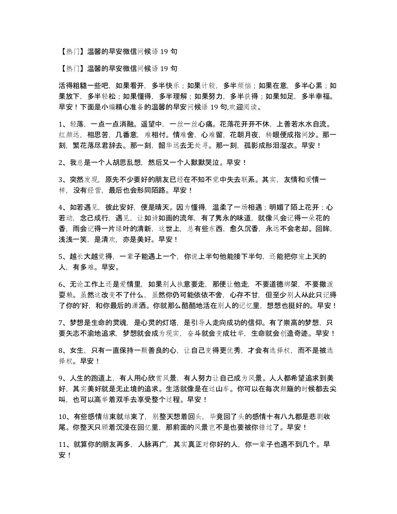 温馨的早安微信问候语19句