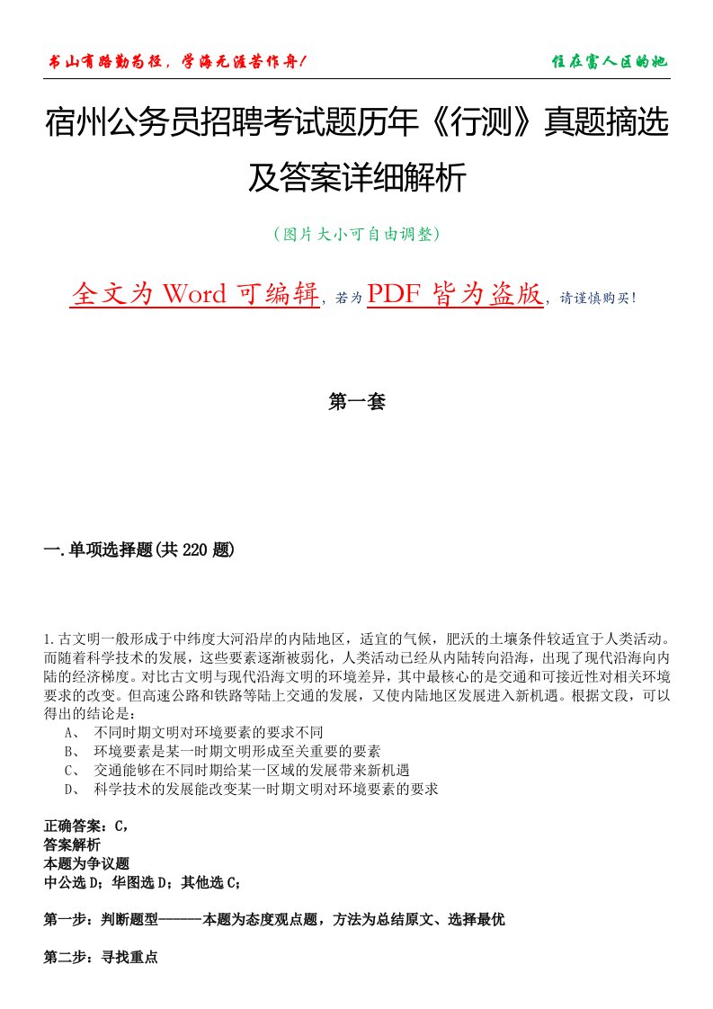 宿州公务员招聘考试题历年《行测》真题摘选及答案详细解析版