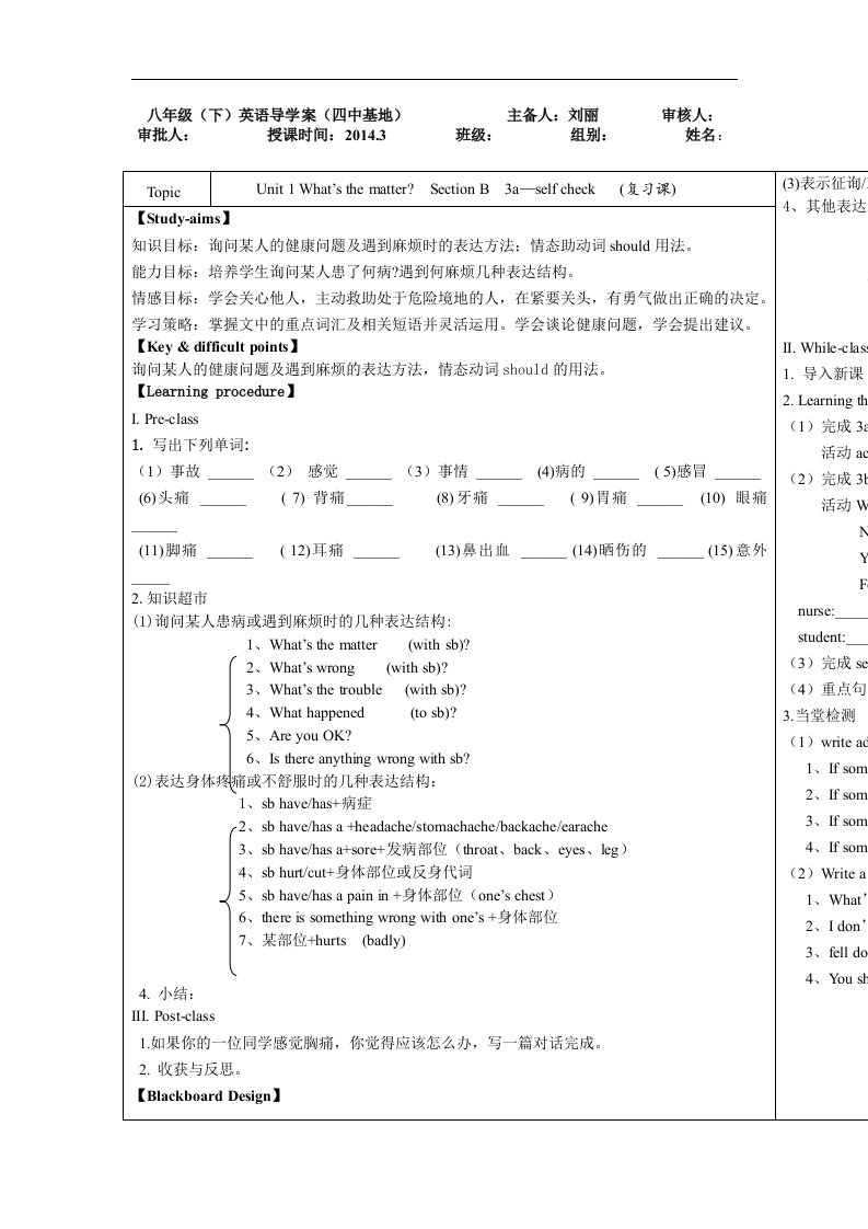 人教版八年级英语下册《Unit1