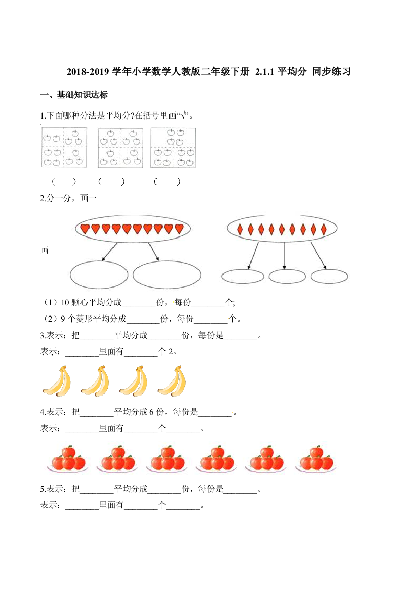 人教版数学二年级下册-02表内除法一-01除法的初步认识-随堂测试习题02