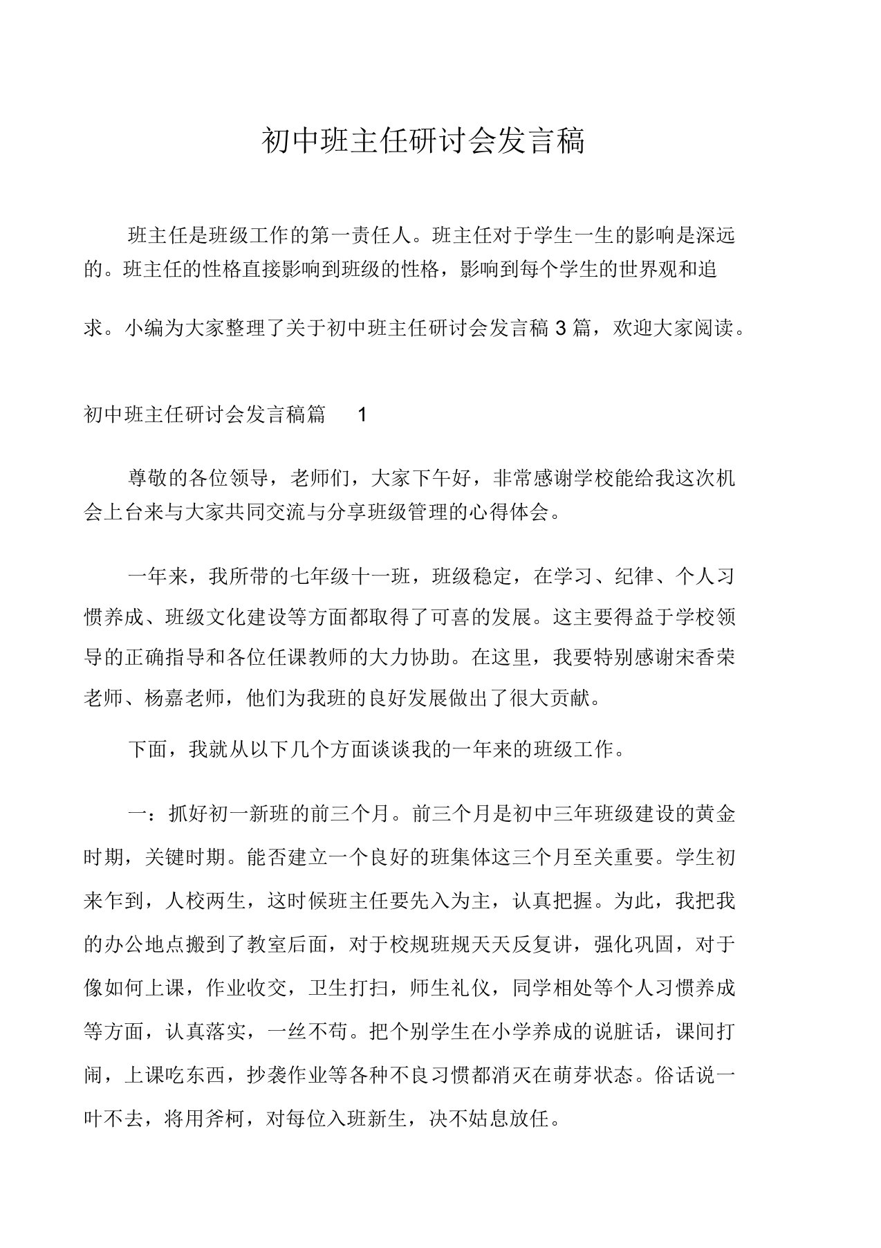 初中班主任研讨会发言稿