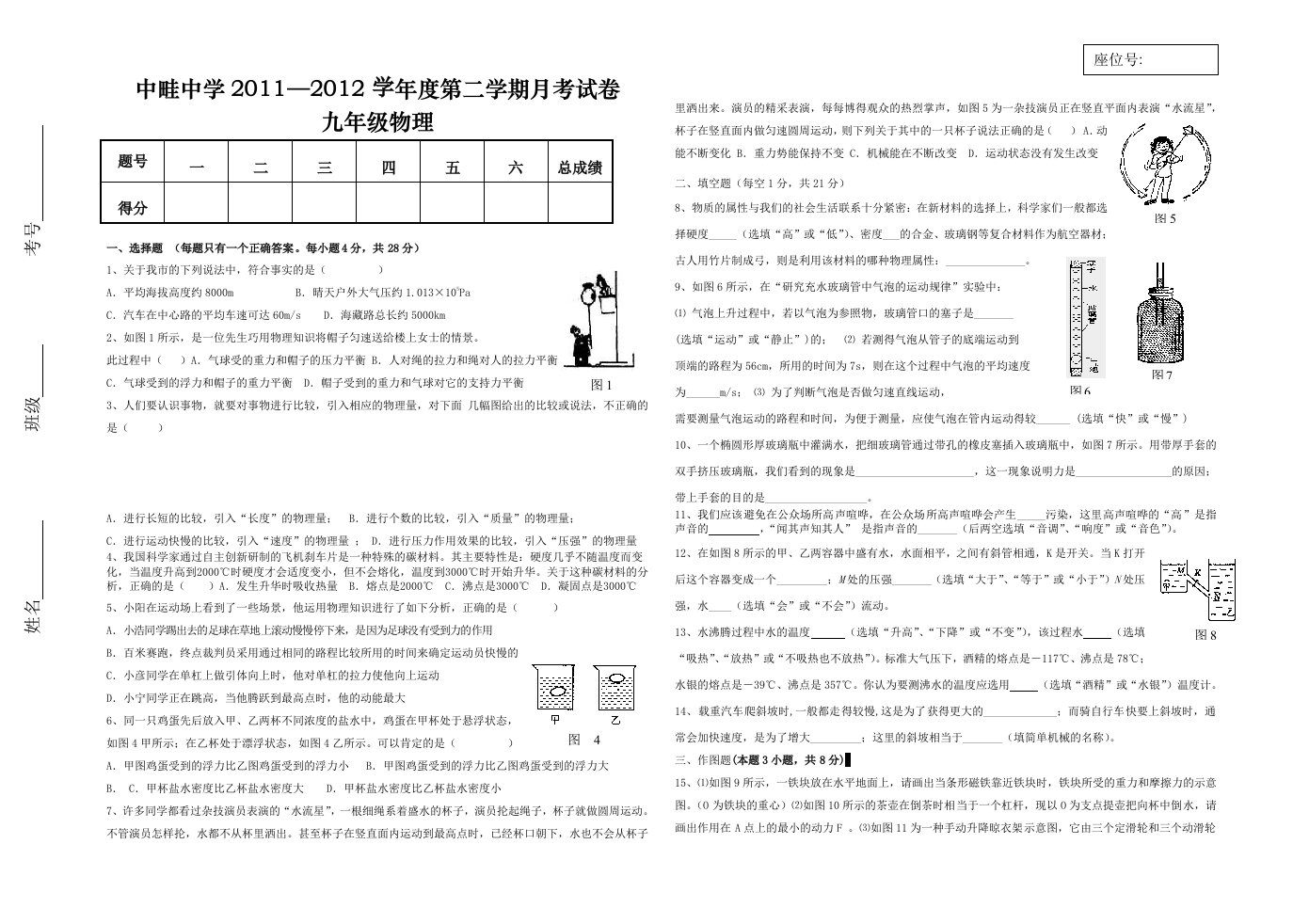 人教版九年级物理诊断考试试卷