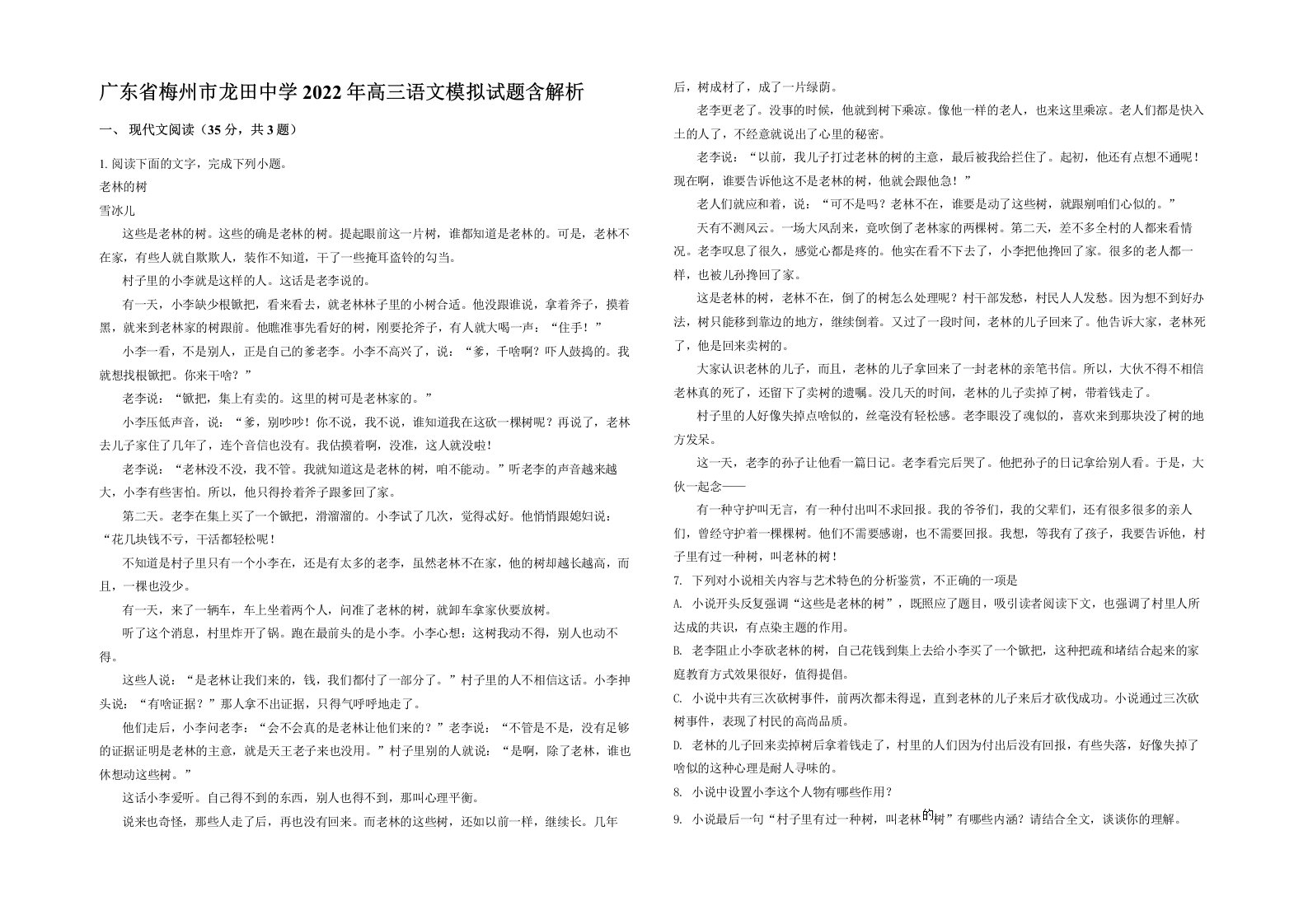 广东省梅州市龙田中学2022年高三语文模拟试题含解析