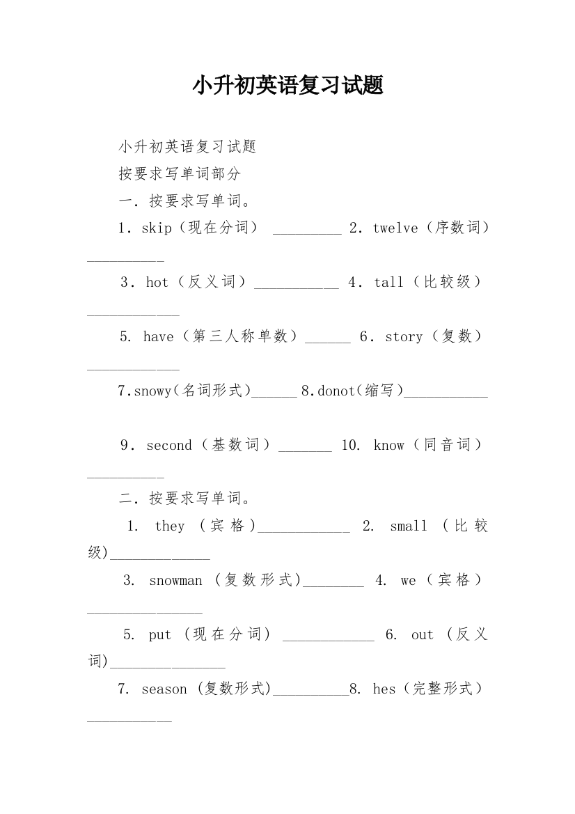 小升初英语复习试题