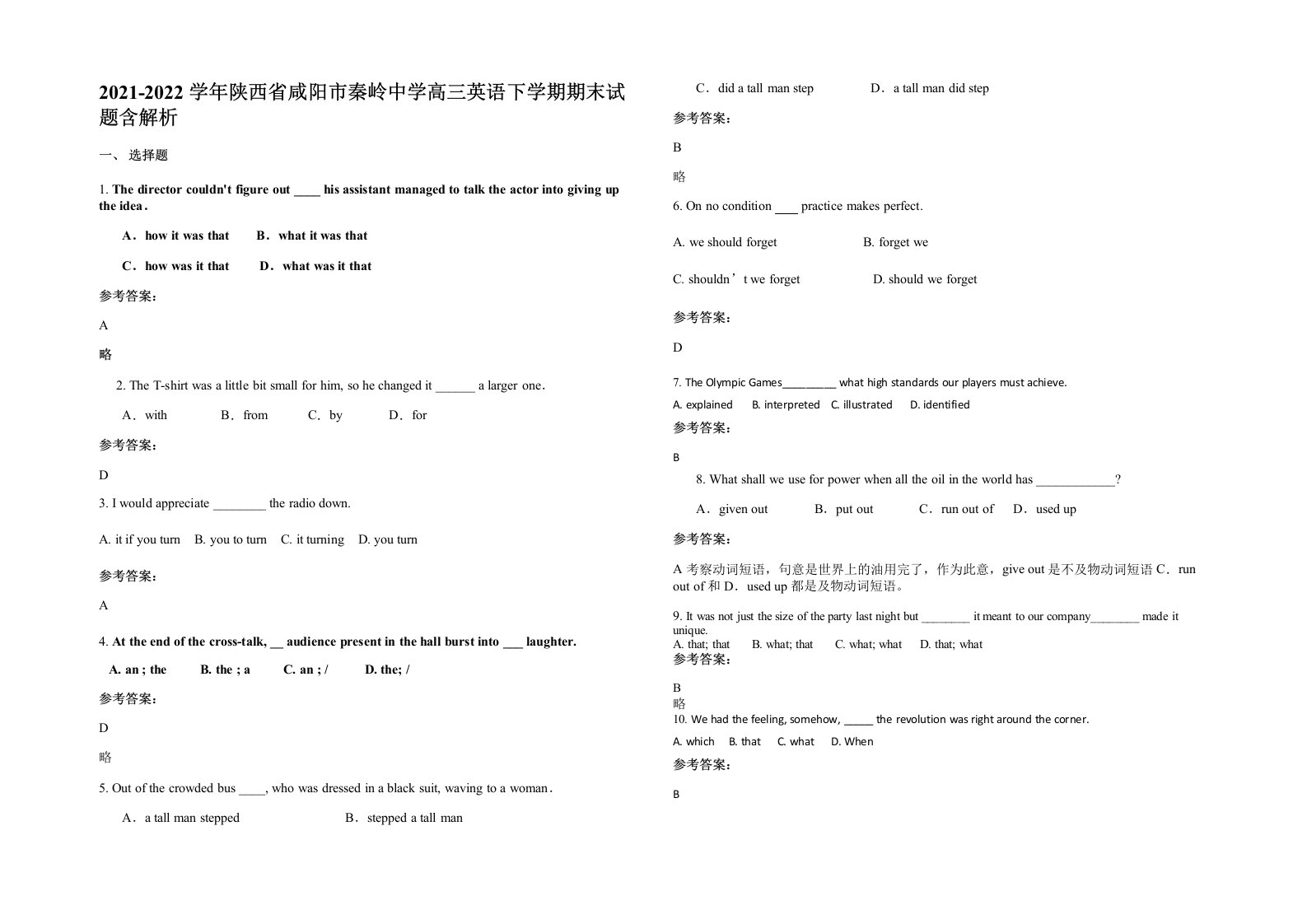 2021-2022学年陕西省咸阳市秦岭中学高三英语下学期期末试题含解析