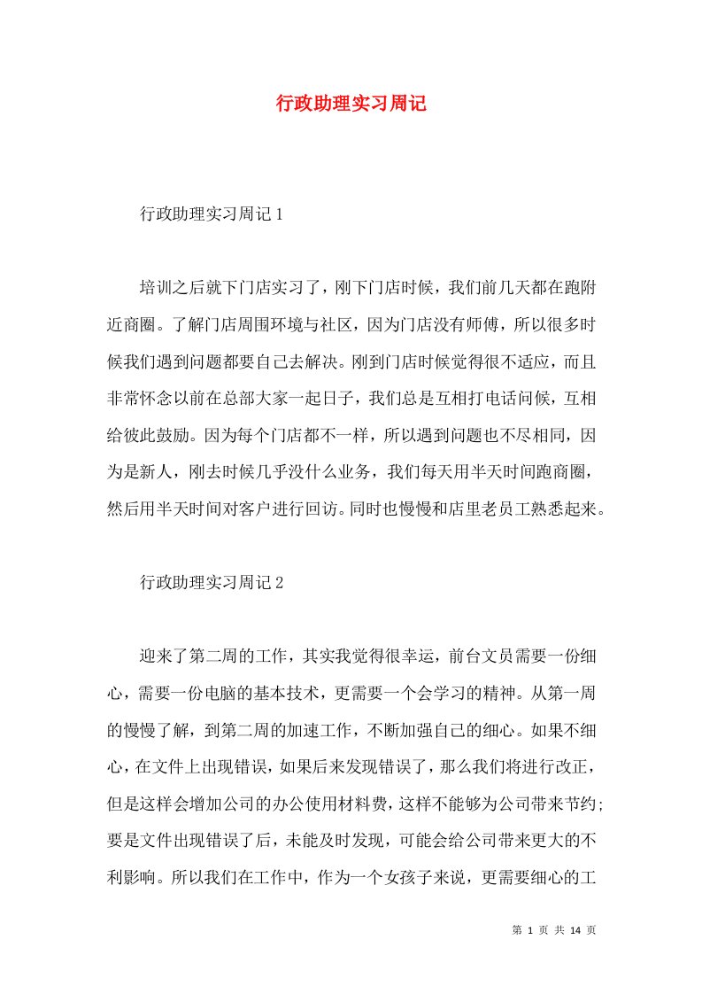 行政助理实习周记