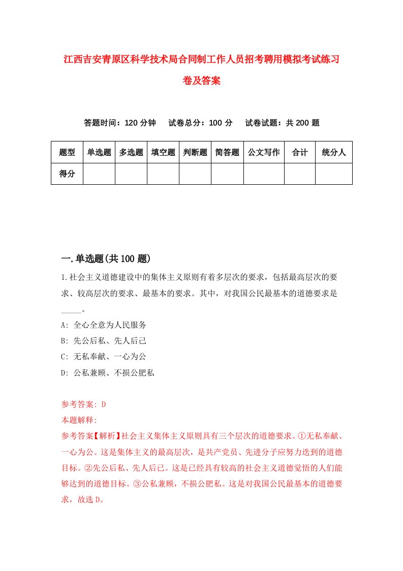 江西吉安青原区科学技术局合同制工作人员招考聘用模拟考试练习卷及答案第3卷