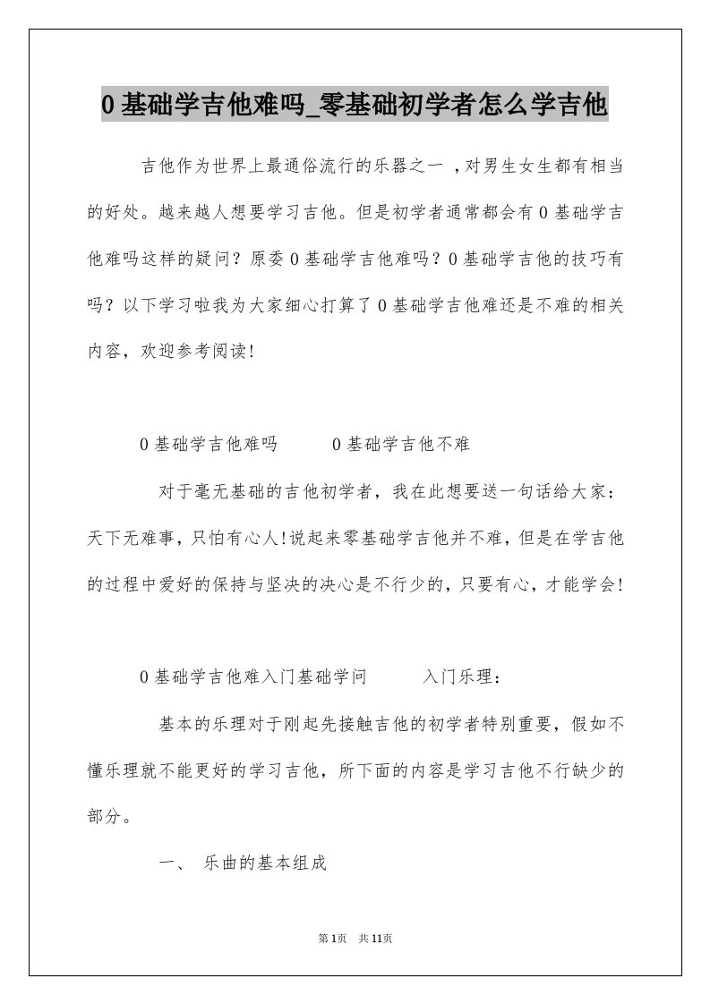 0基础学吉他难吗_零基础初学者怎么学吉他