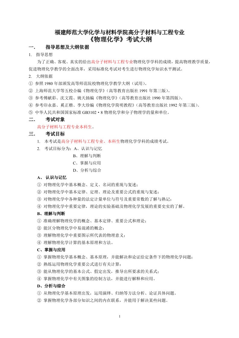 福建师范大学化学与材料学院高分子材料与工程专业