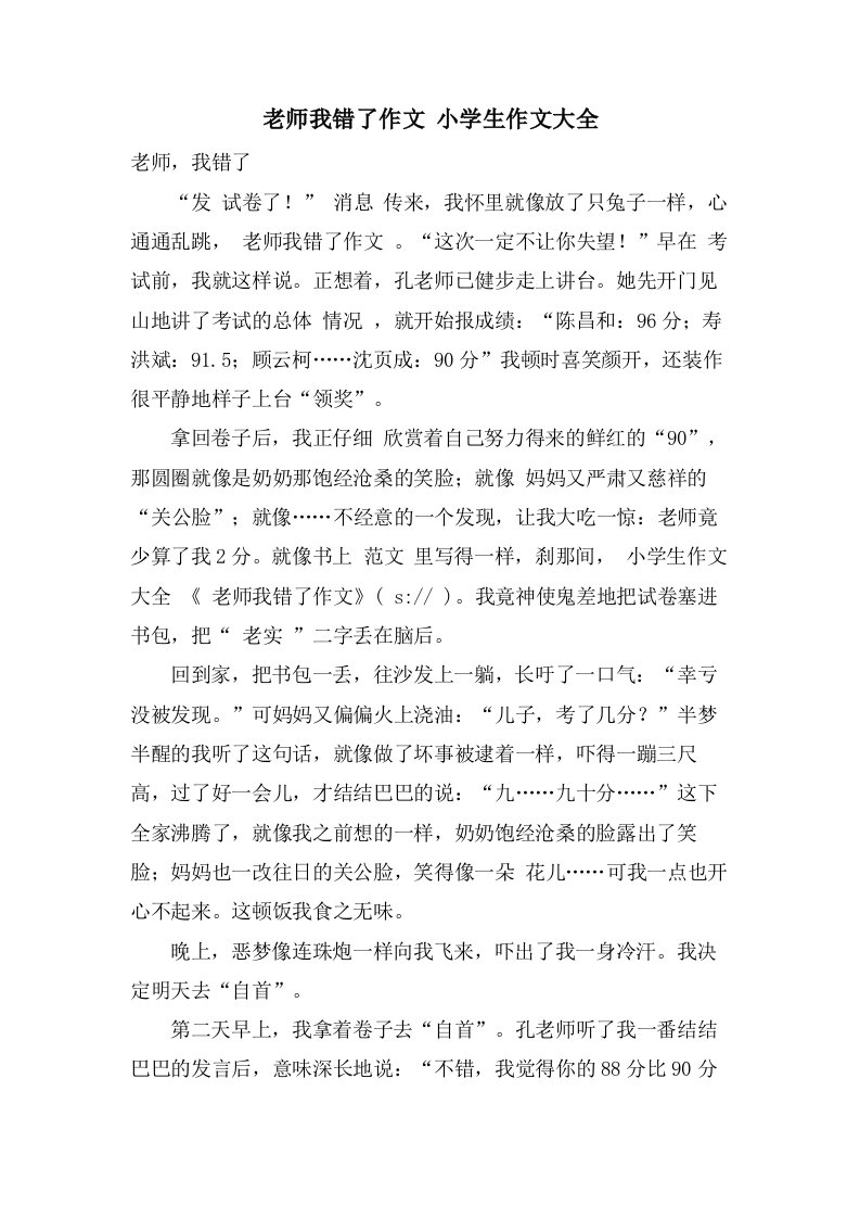 老师我错了作文