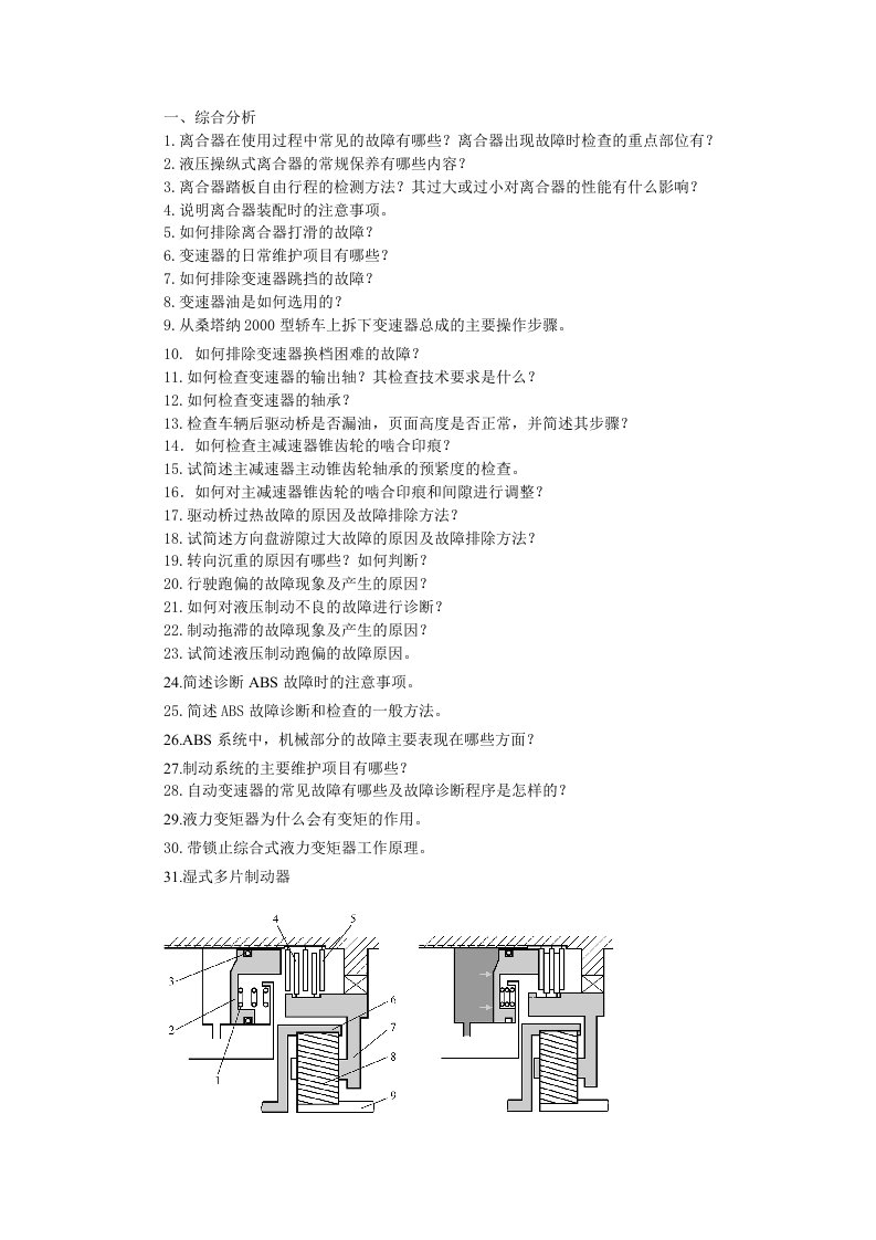 汽车底盘故障诊断与检修-期末考试复习