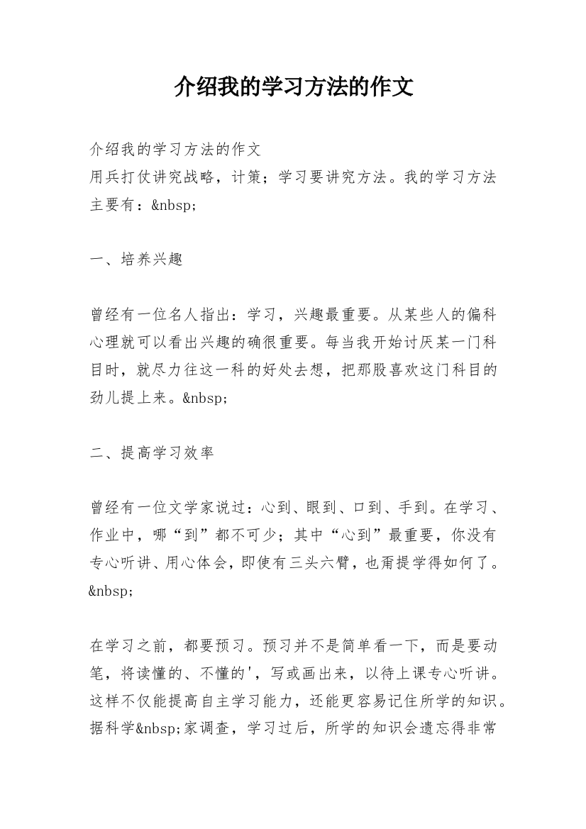 介绍我的学习方法的作文