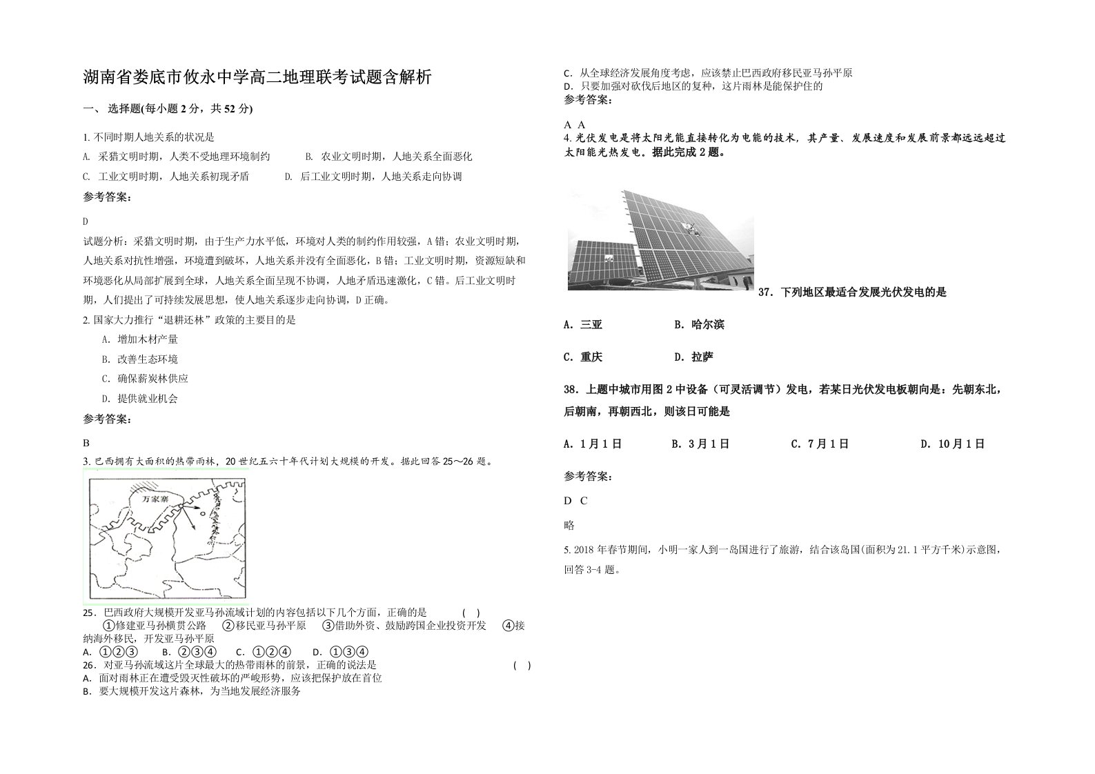 湖南省娄底市攸永中学高二地理联考试题含解析