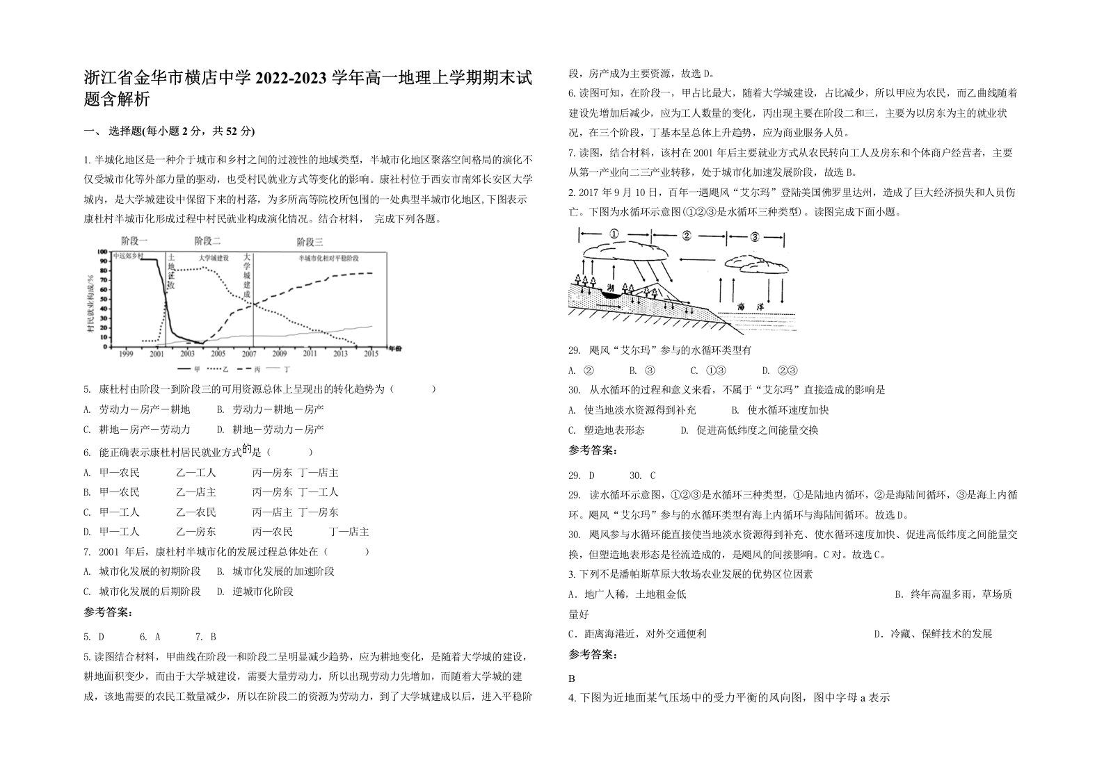 浙江省金华市横店中学2022-2023学年高一地理上学期期末试题含解析