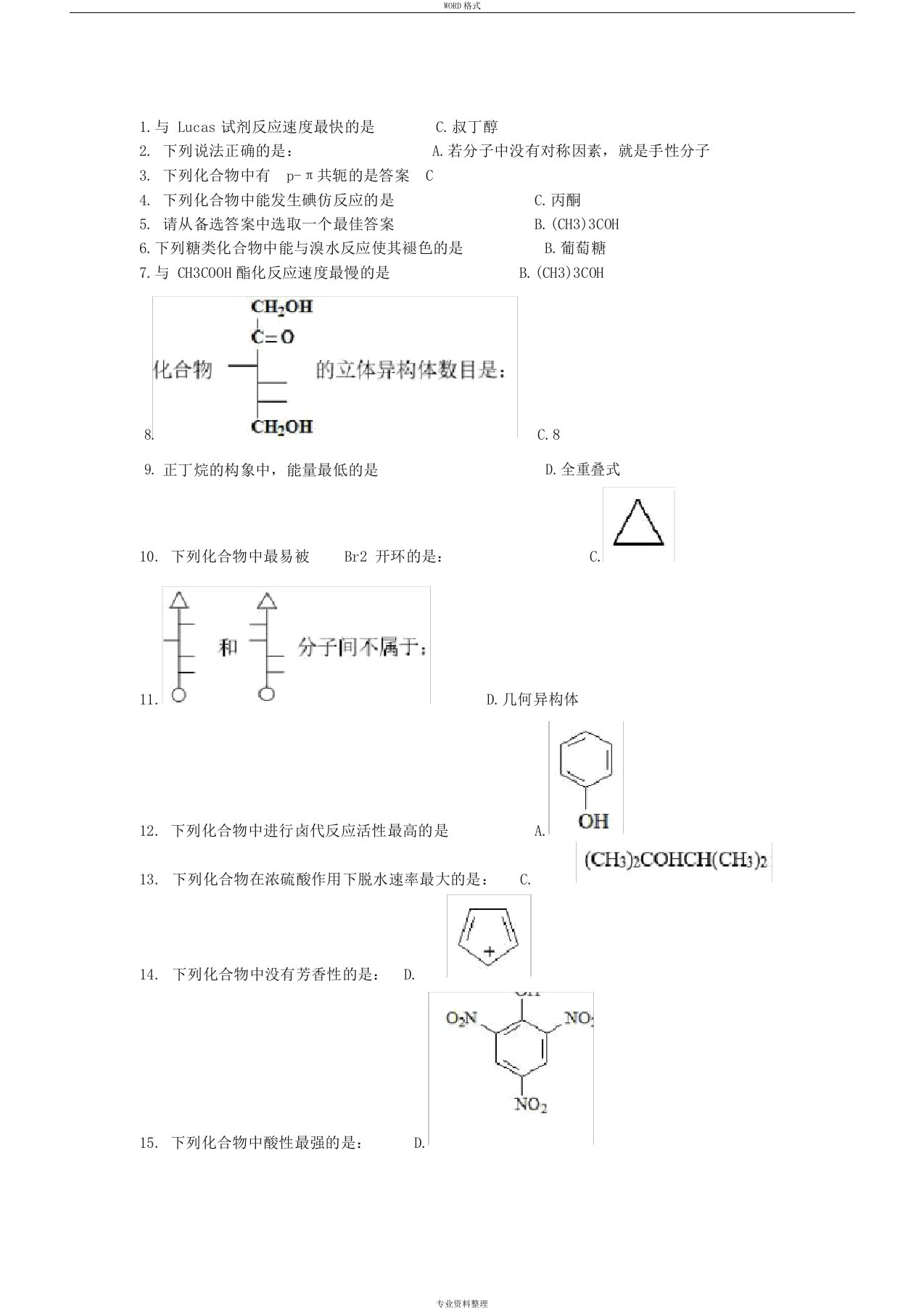 1-4次有机化学作业