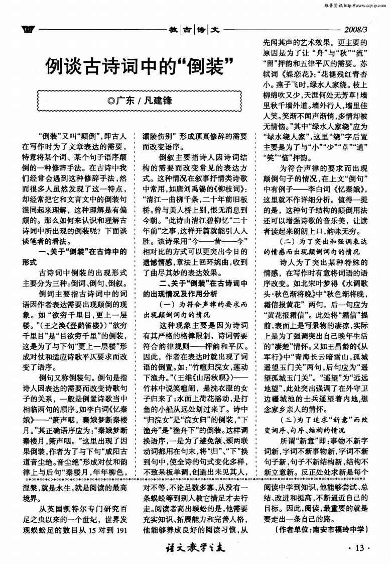 例谈古诗词中的“倒装”.pdf