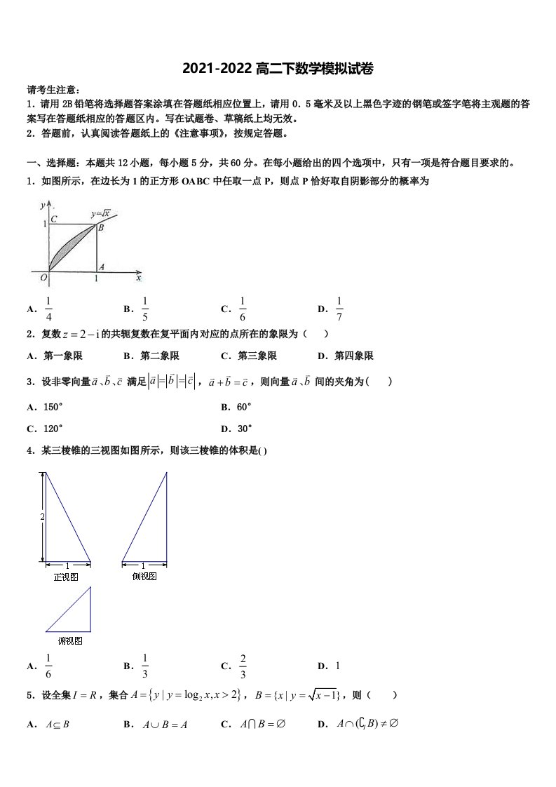 陕西省铜川一中2022年数学高二第二学期期末教学质量检测试题含解析