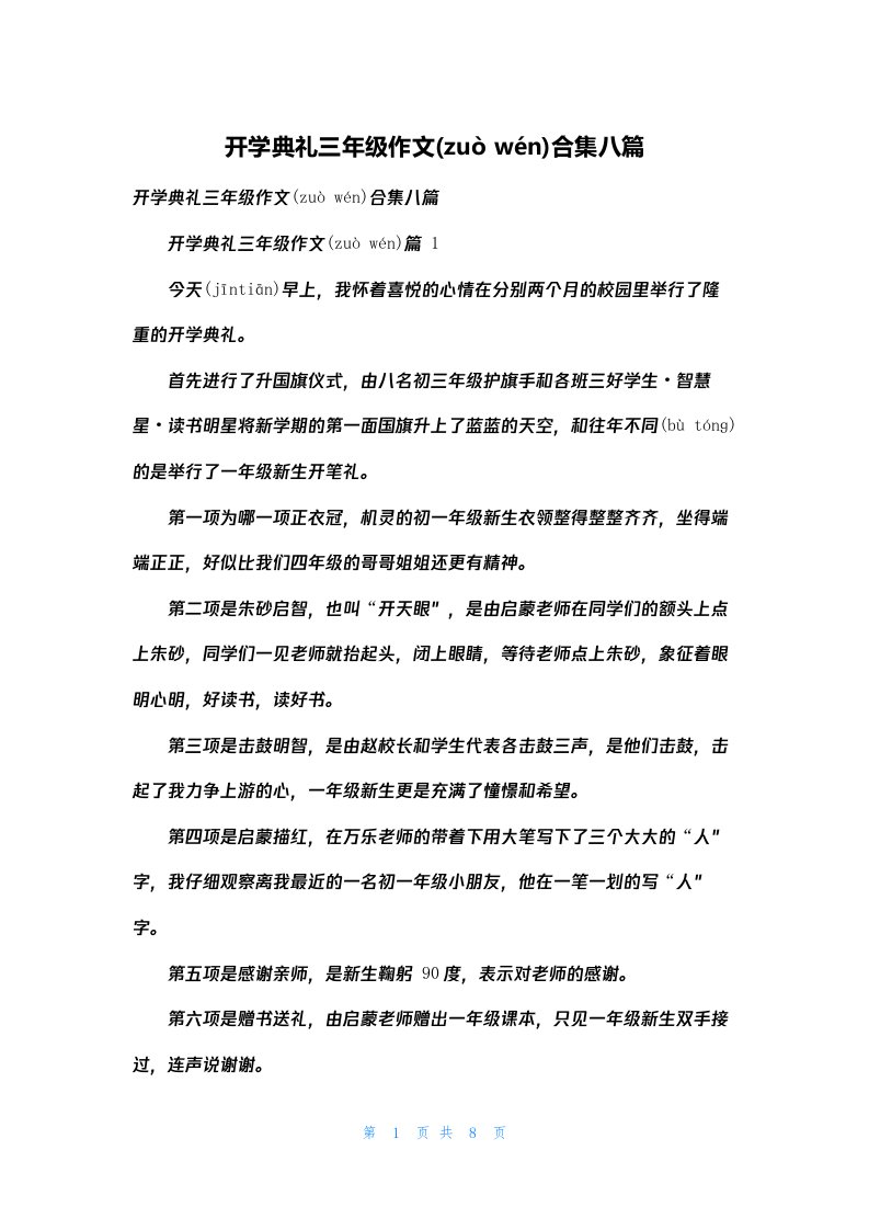 开学典礼三年级作文合集八篇