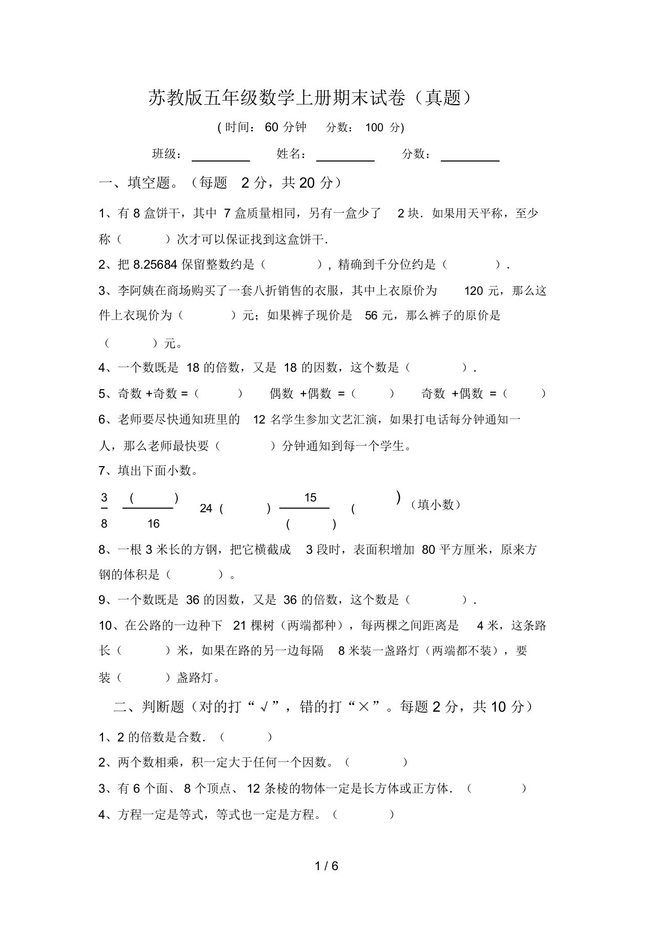 苏教版五年级数学上册期末试卷(真题)