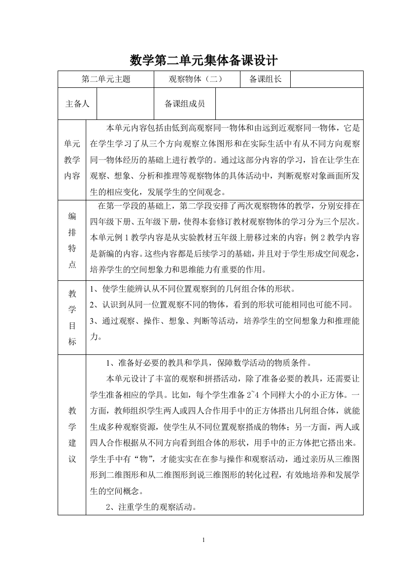 人教版四年级数学下册第二单元完整教案