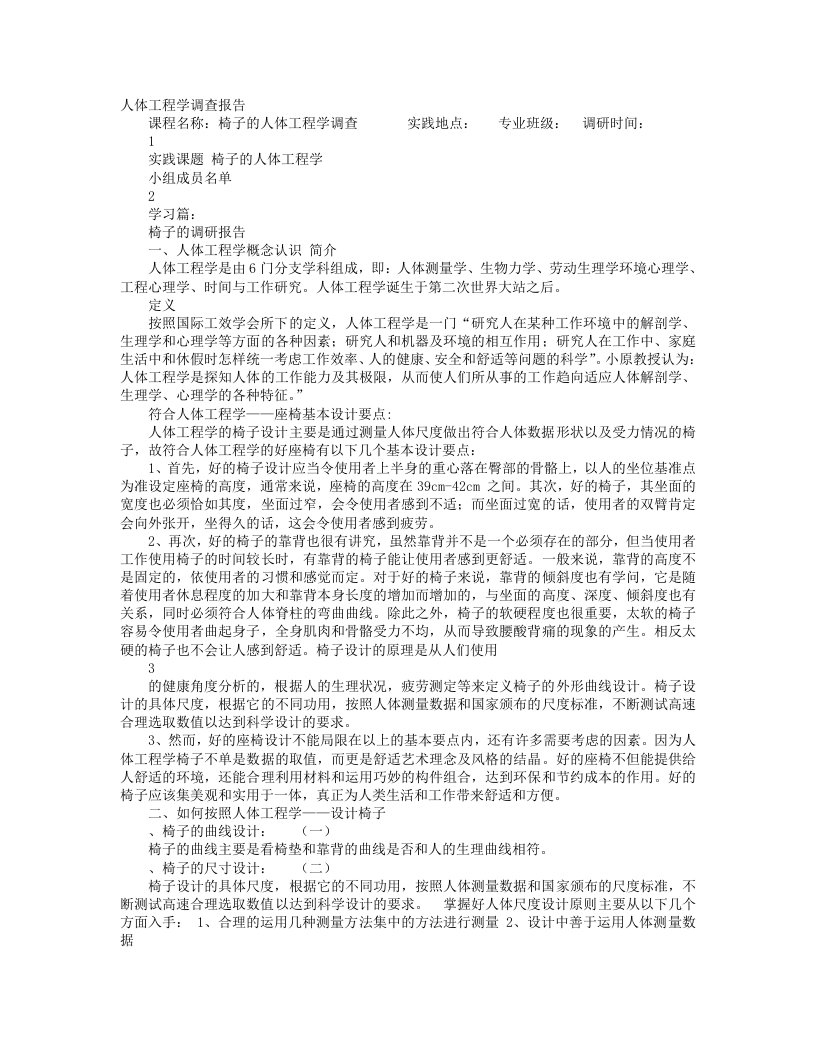 椅子调研报告