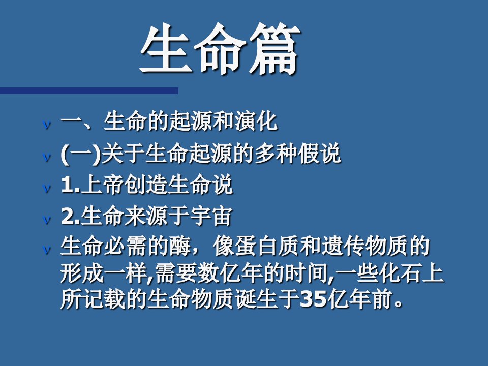 最新大学生命科学科普课件ppt课件