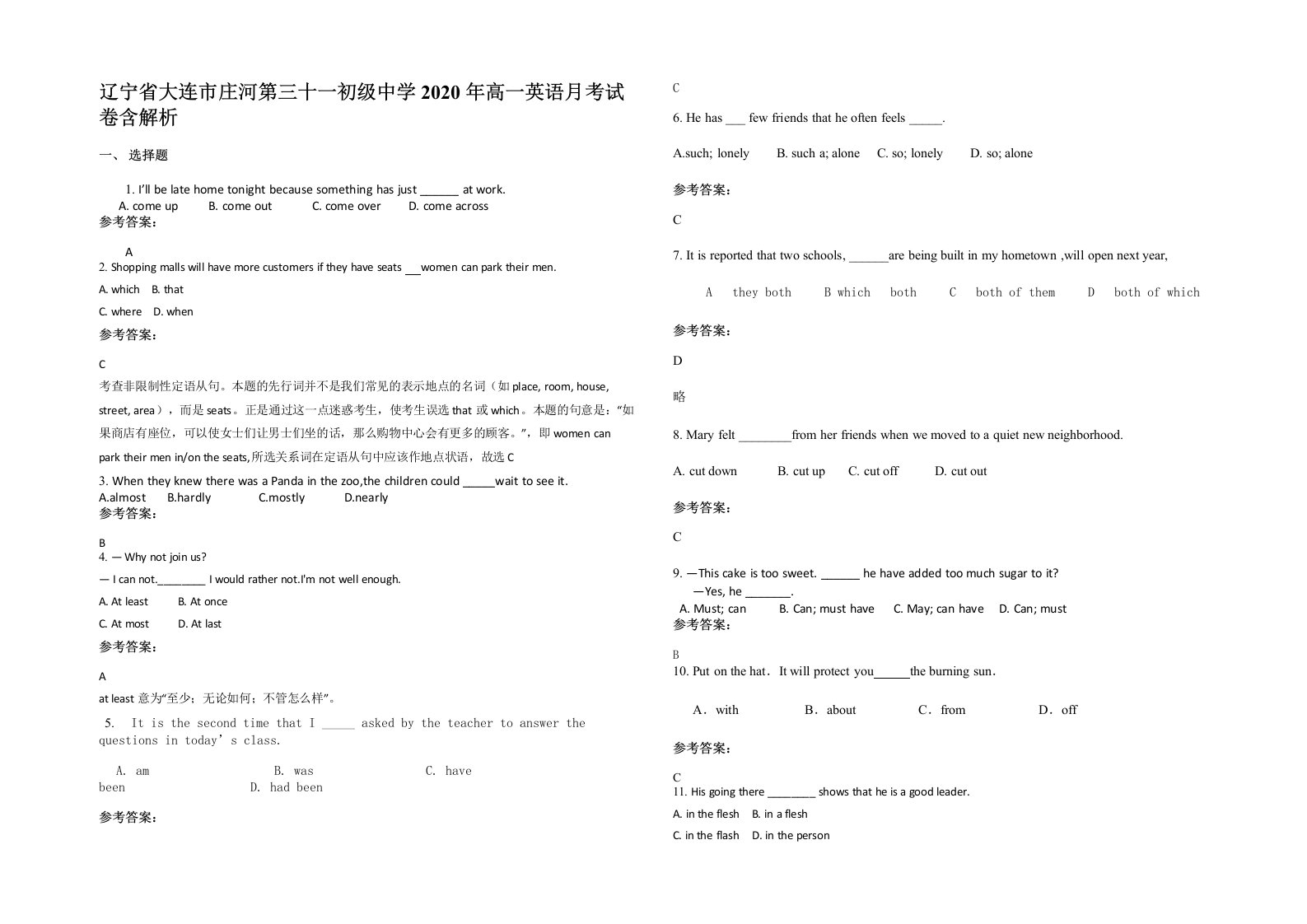 辽宁省大连市庄河第三十一初级中学2020年高一英语月考试卷含解析