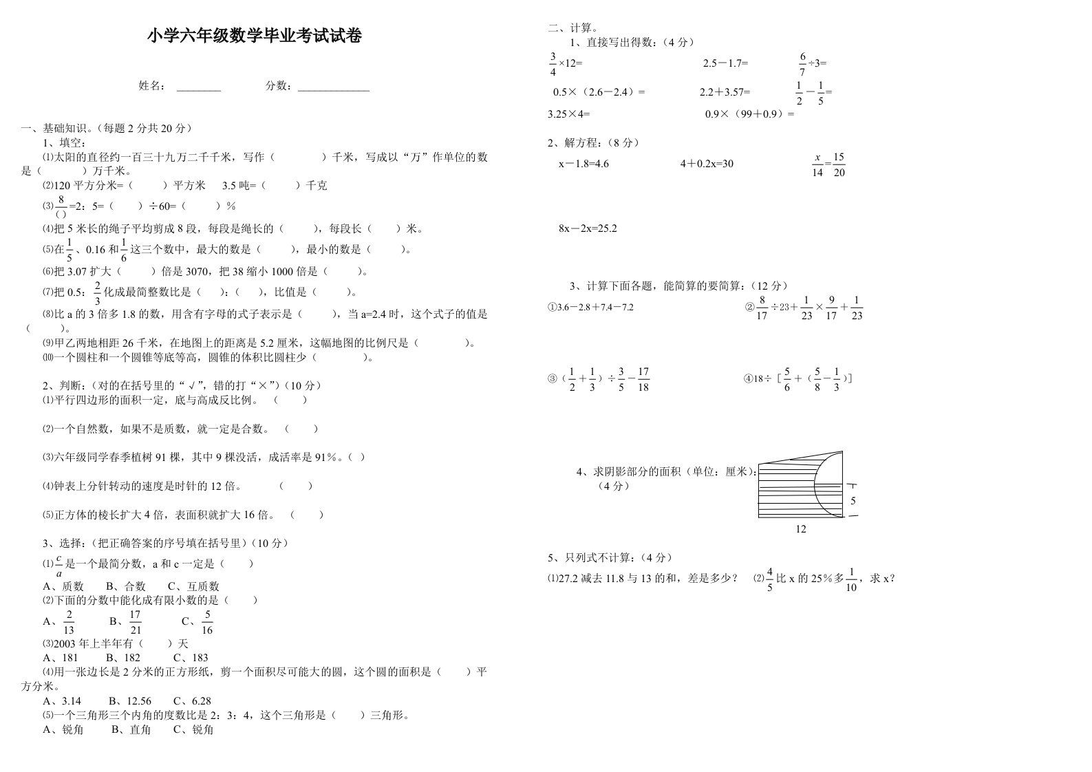 《小学六年级