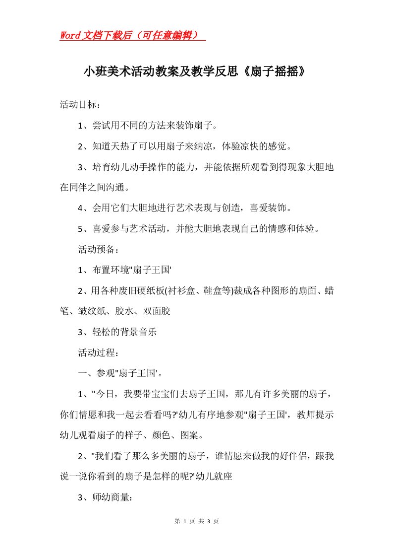 小班美术活动教案及教学反思扇子摇摇