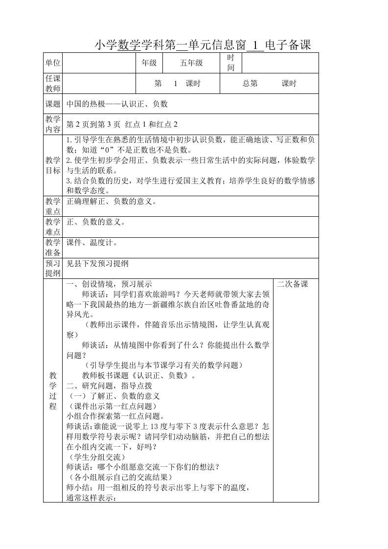 青岛版小学五年级下册数学第一单元电子备课