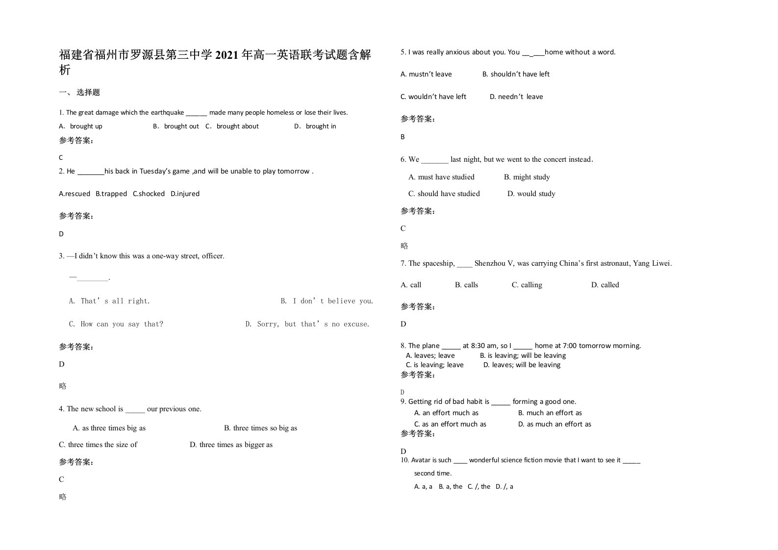 福建省福州市罗源县第三中学2021年高一英语联考试题含解析