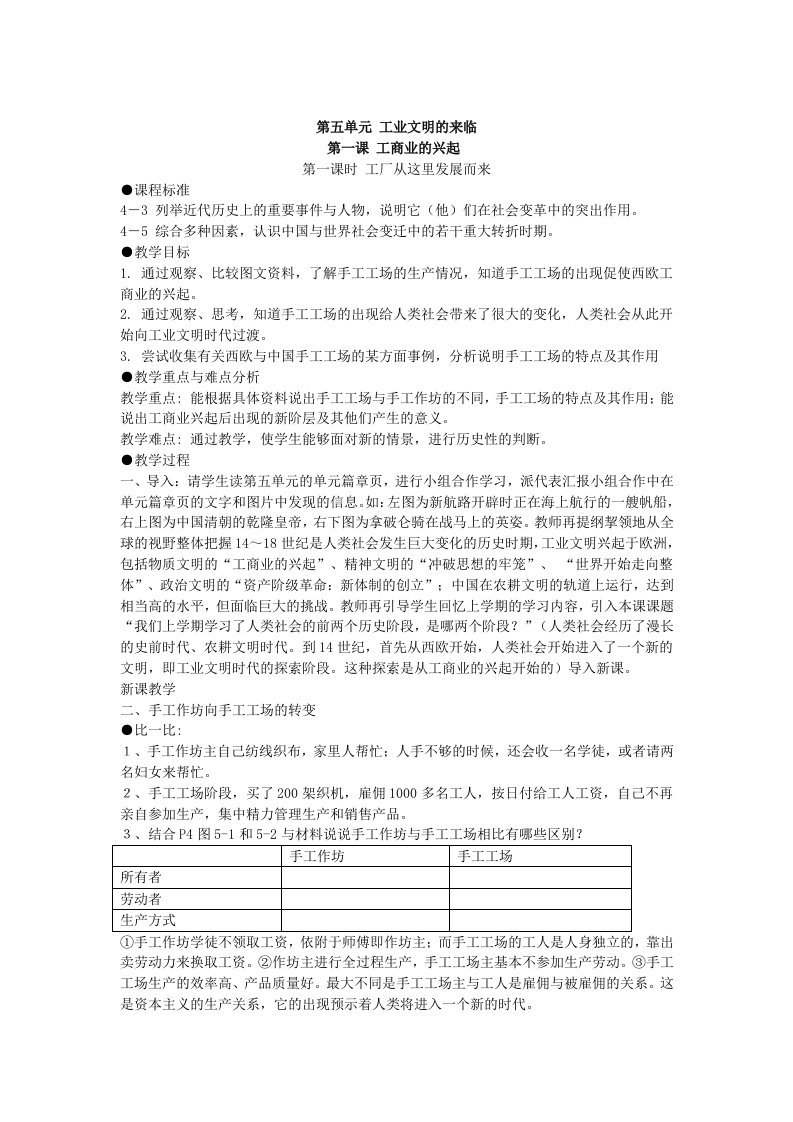 八年级历史与社会教学设计全册