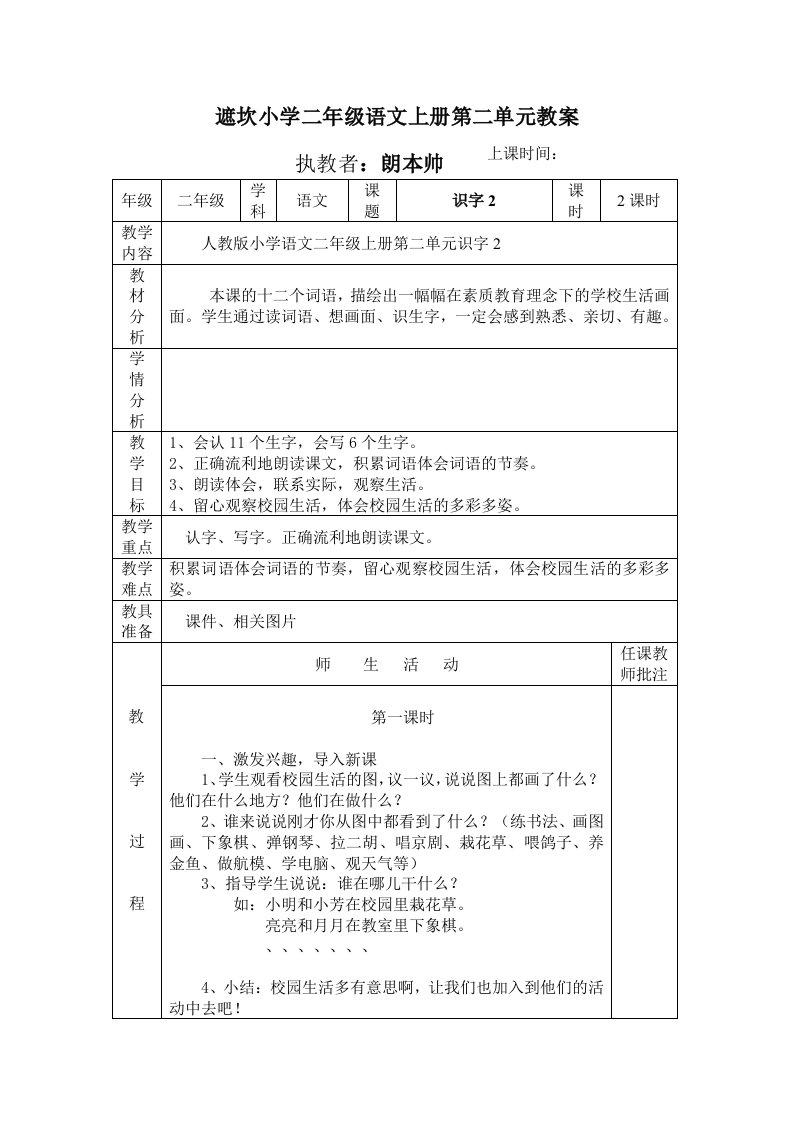 遮坎小学二年级语文上册第二单元教案