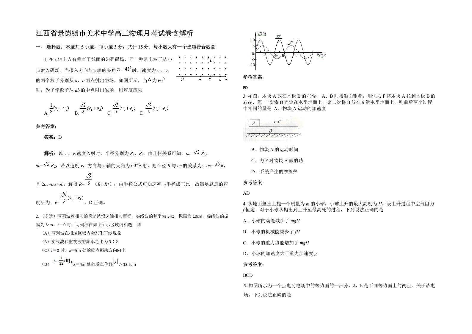 江西省景德镇市美术中学高三物理月考试卷含解析