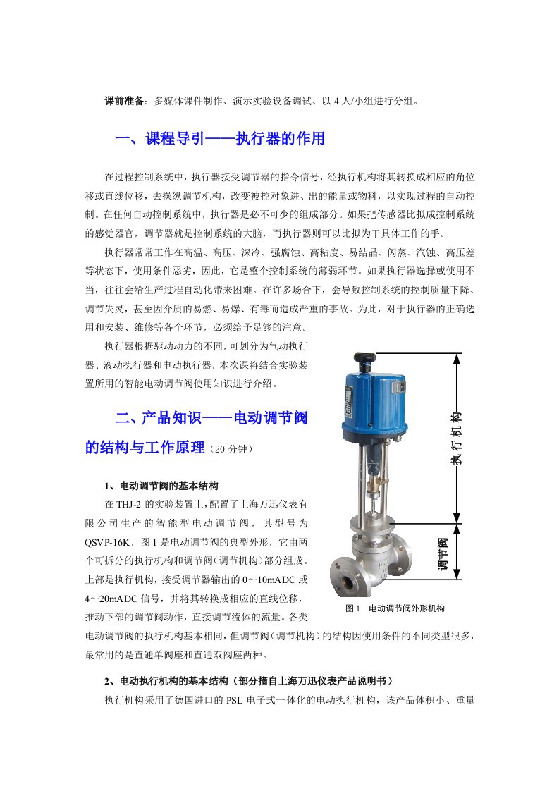 电动调节阀的结构与工作原理