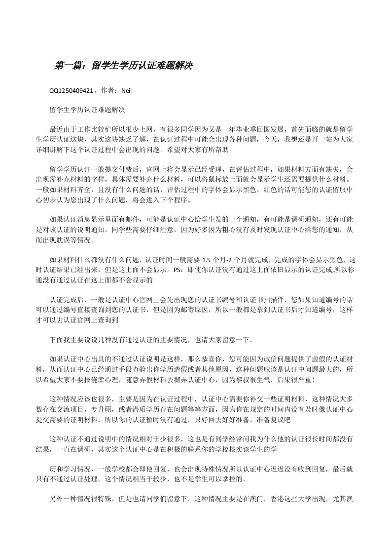 留学生学历认证难题解决[修改版]