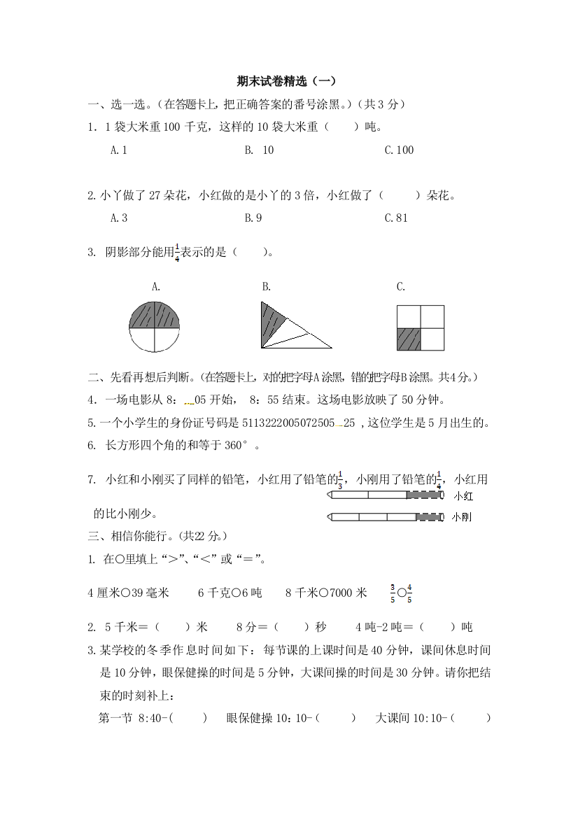 期末试卷精选（一）