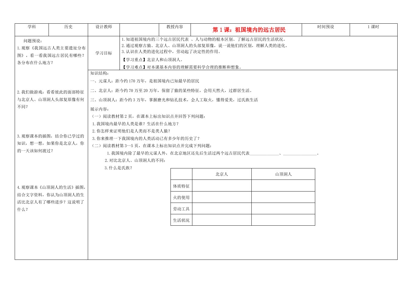 吉林省公主岭市七年级历史上册