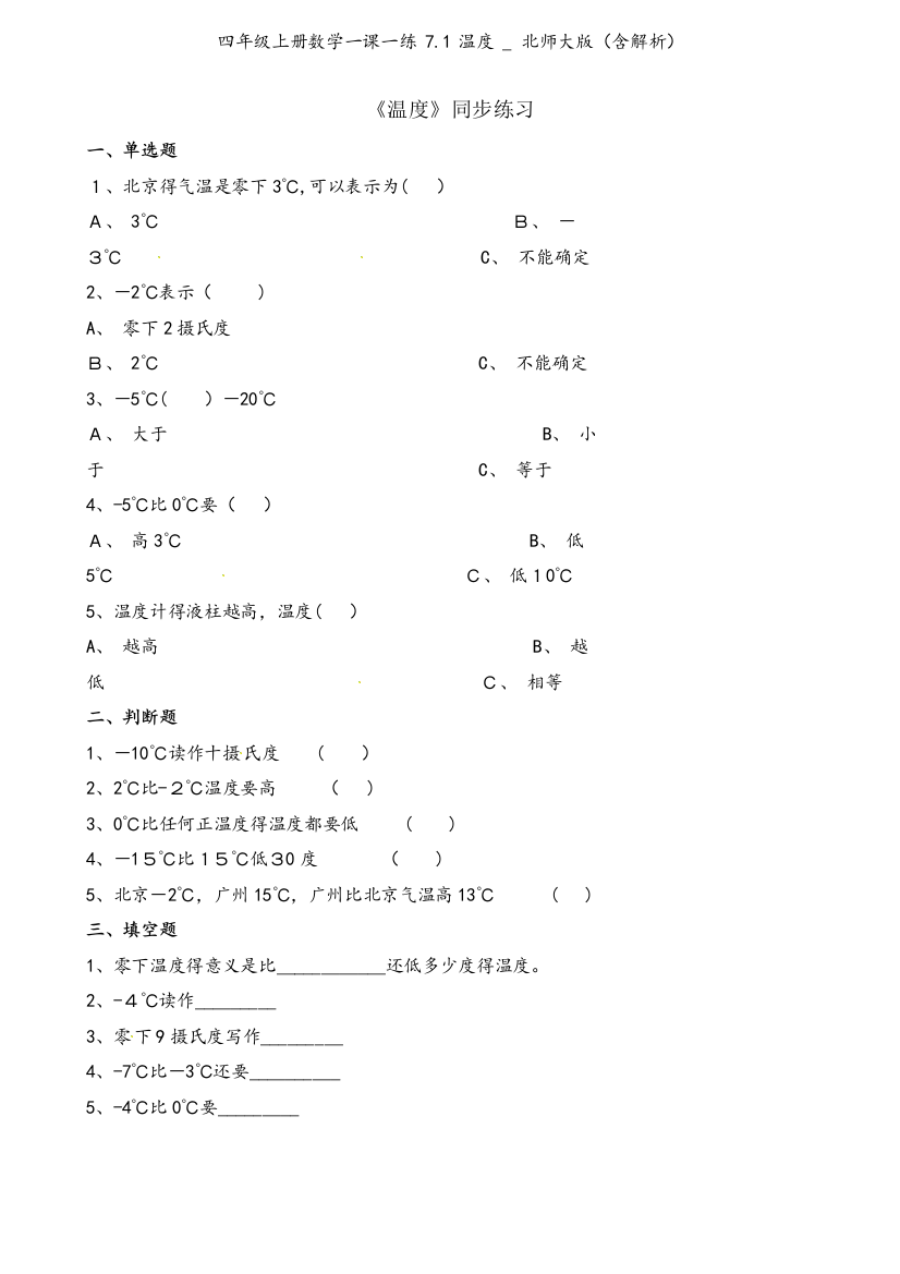 四年级上册数学一课一练