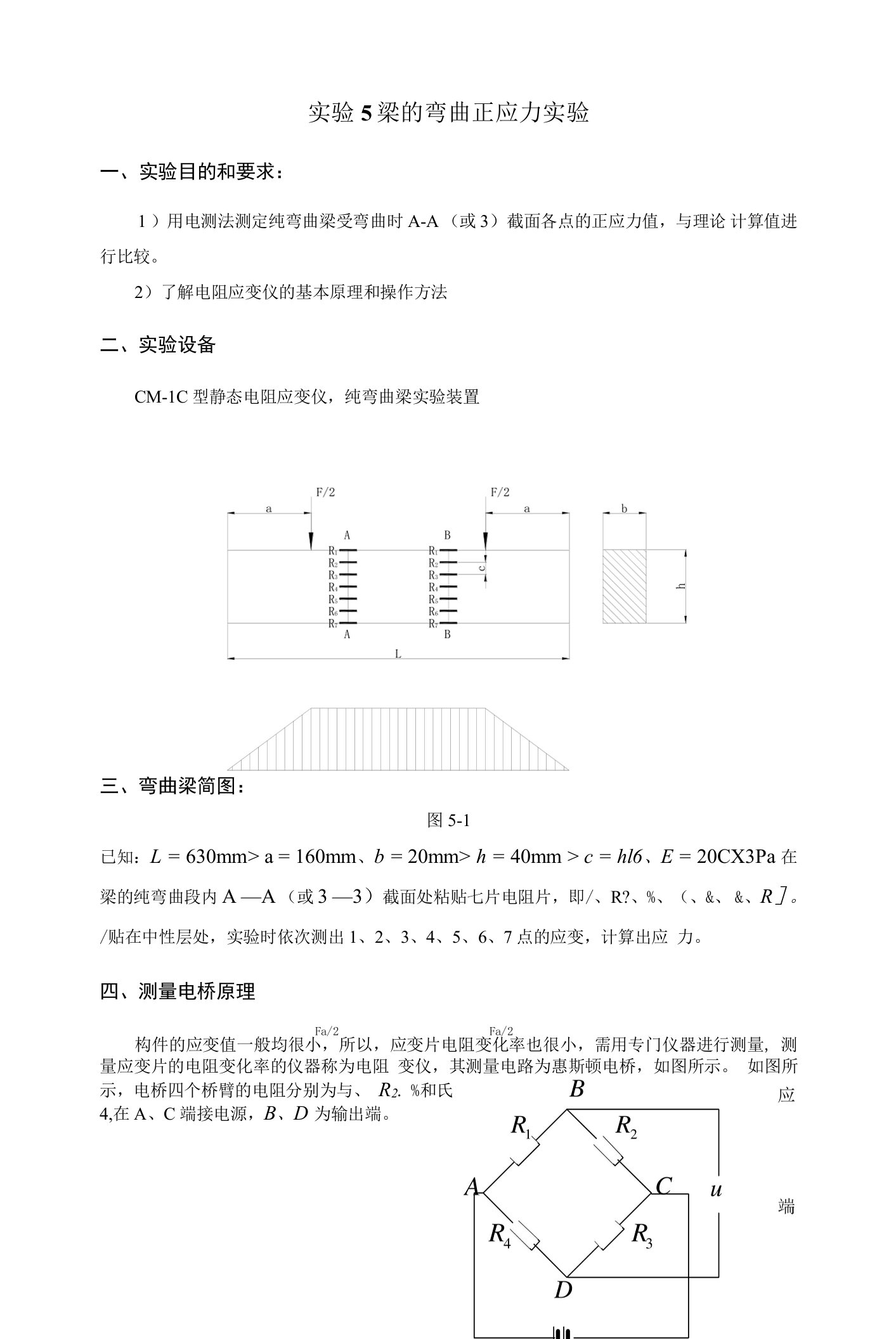 山东大学材料力学实验指导之实验5