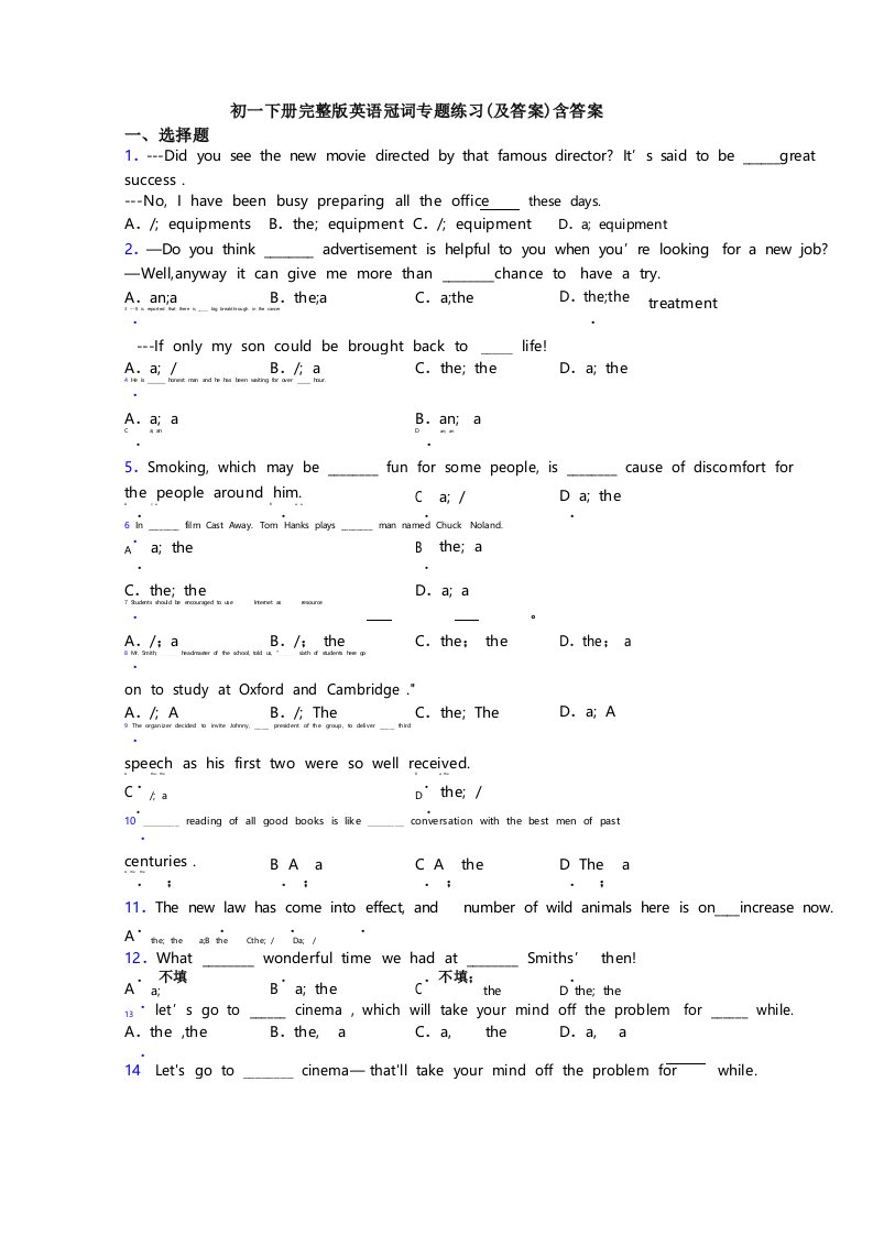 初一下册英语冠词专题练习含答案