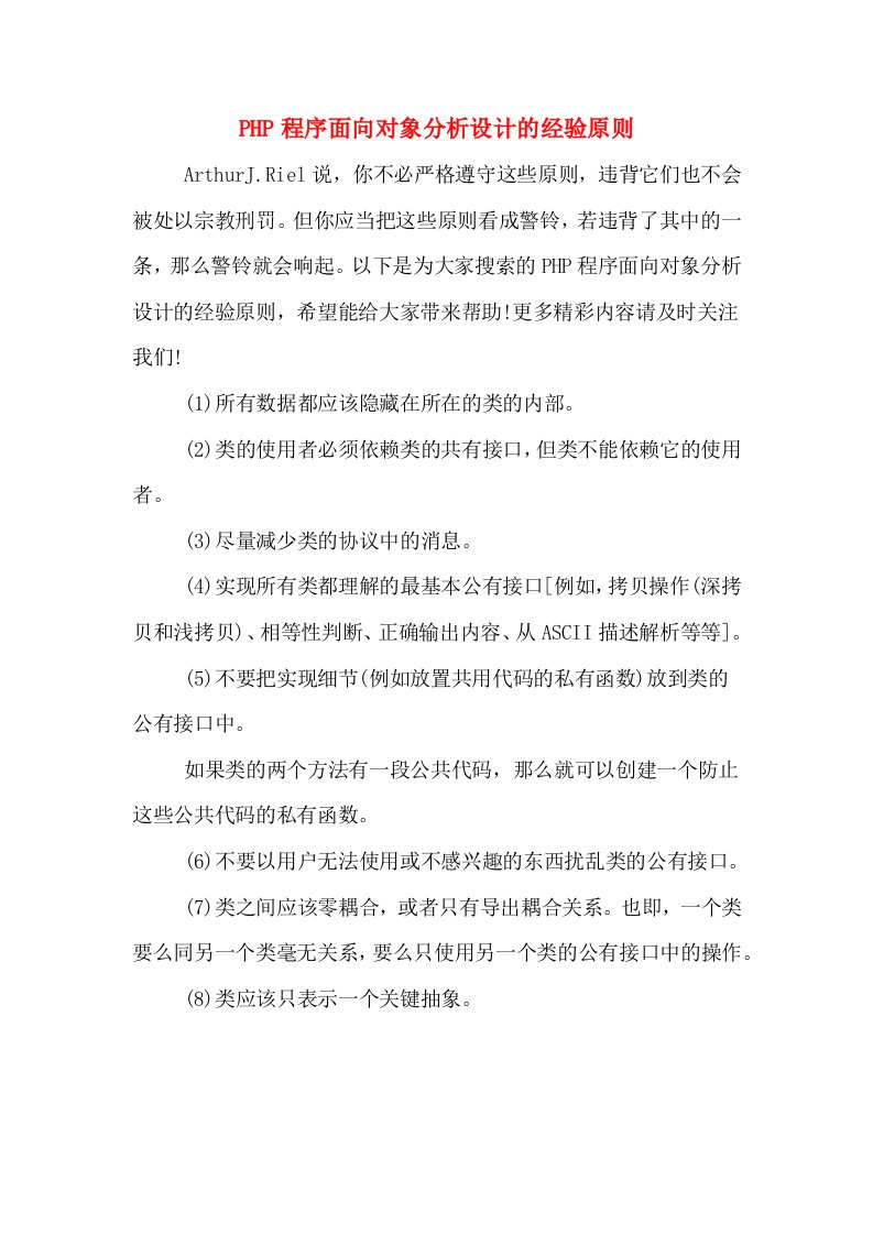 PHP程序面向对象分析设计的经验原则