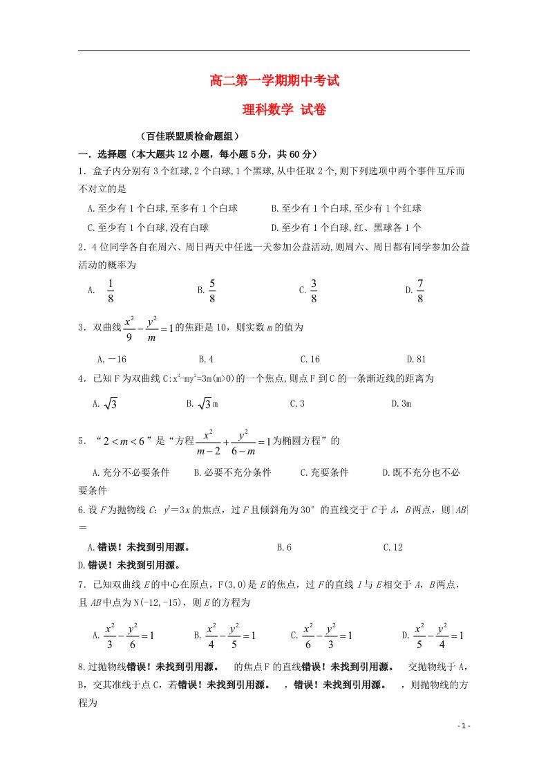 河北省枣强中学高二数学上学期期中试题