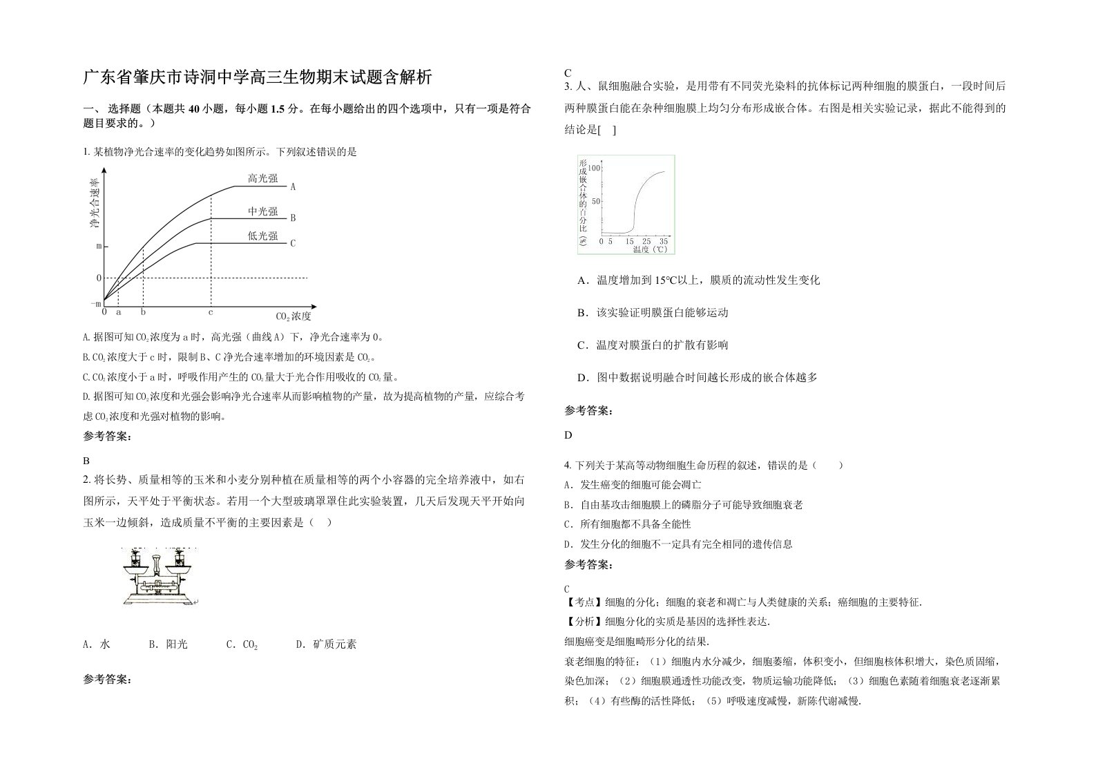 广东省肇庆市诗洞中学高三生物期末试题含解析