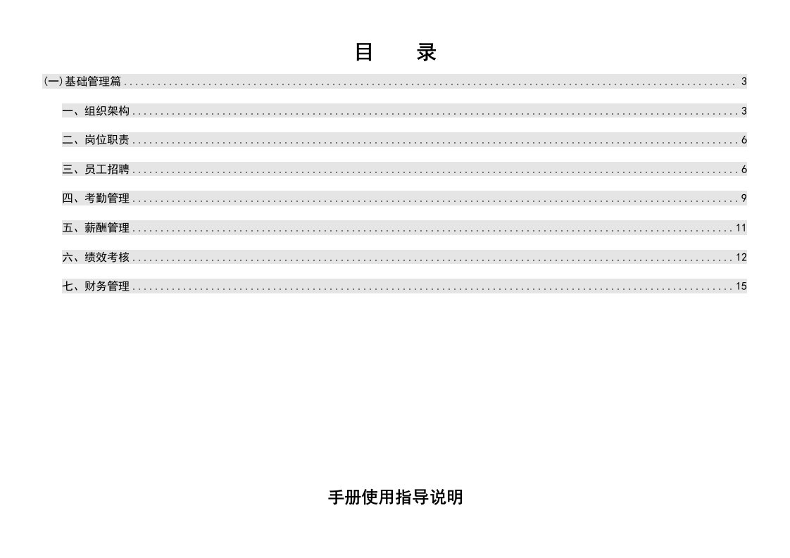 欧派橱柜标准化管理手册