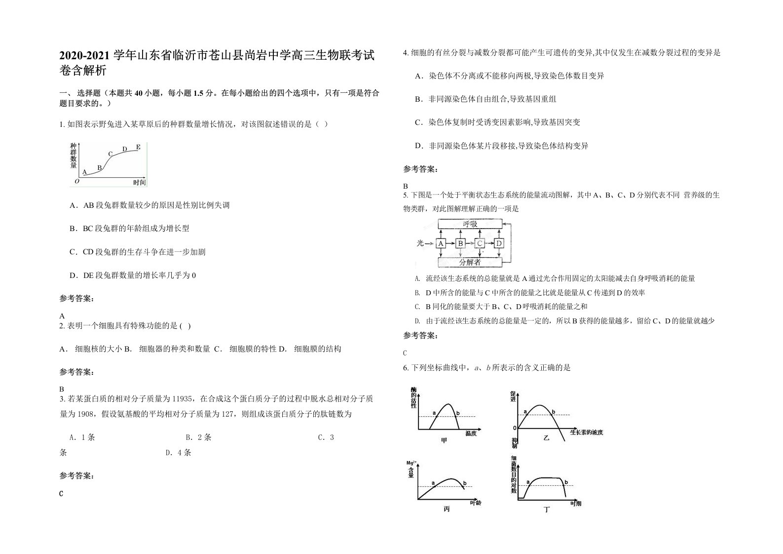 2020-2021学年山东省临沂市苍山县尚岩中学高三生物联考试卷含解析