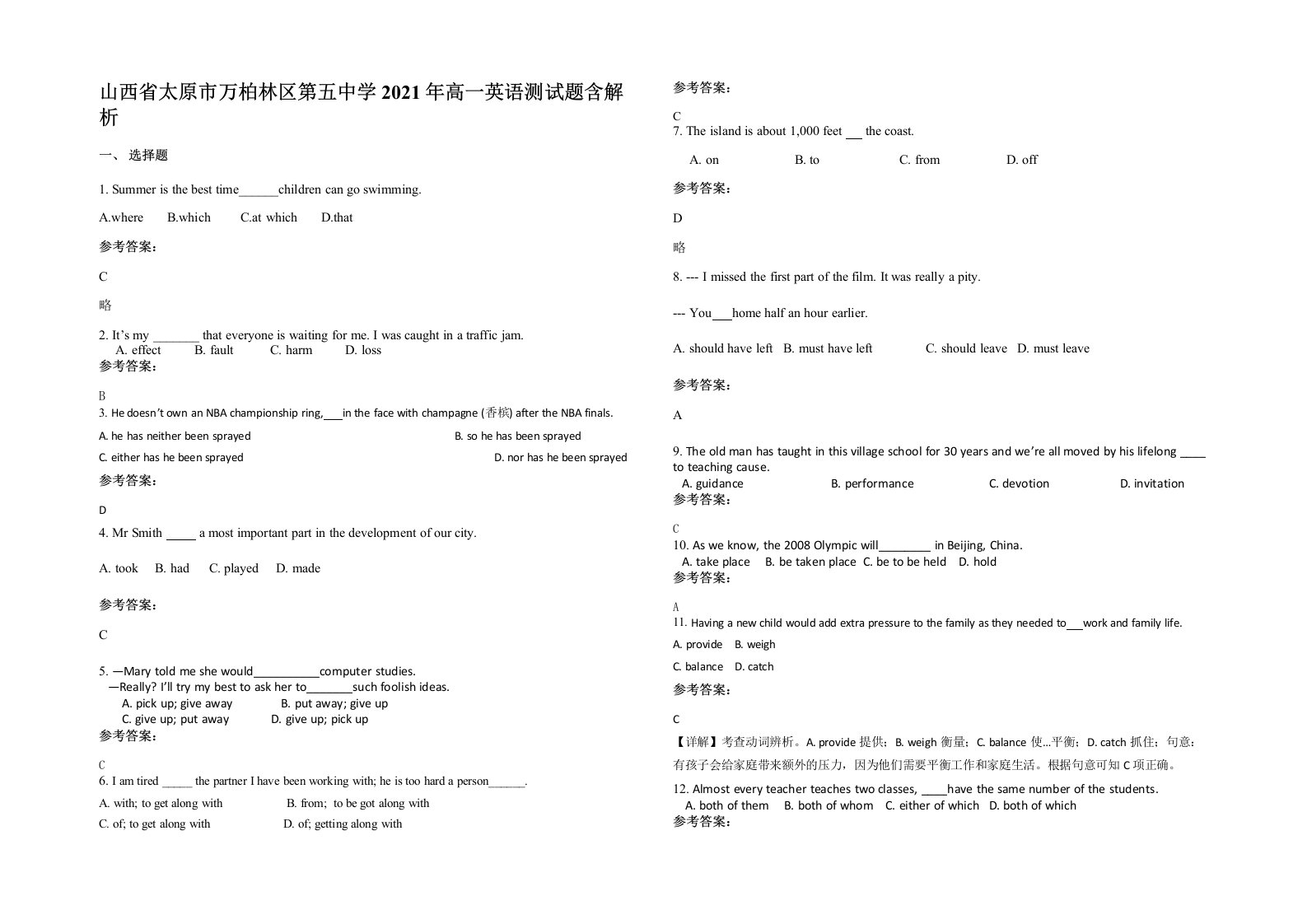 山西省太原市万柏林区第五中学2021年高一英语测试题含解析