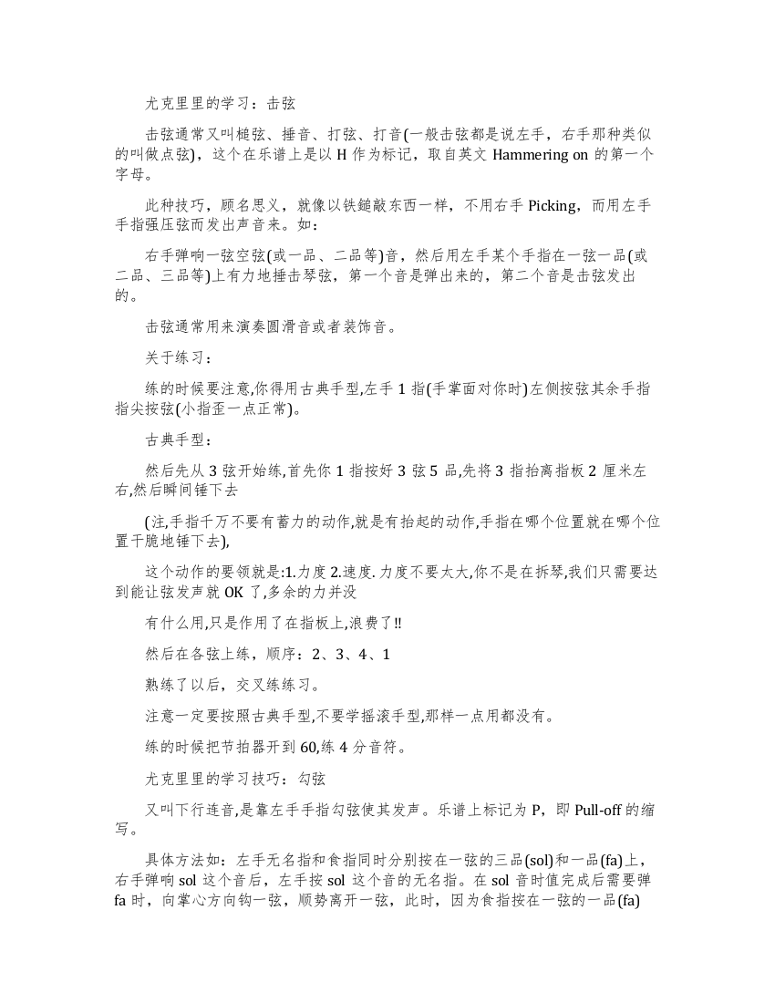 尤克里里的学习技巧-如何快速学习尤克里里